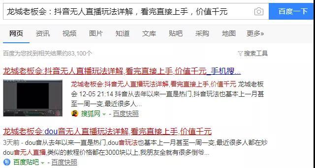 龙城老板会：百度霸屏引流，真正可日引上百精准粉的方法