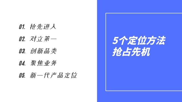 如何定位才能抢占用户心智？将你的品牌定位在用户的心里面