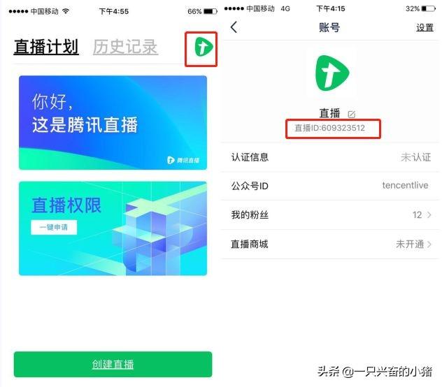 腾讯内容直播、电商直播权限开通流程全解