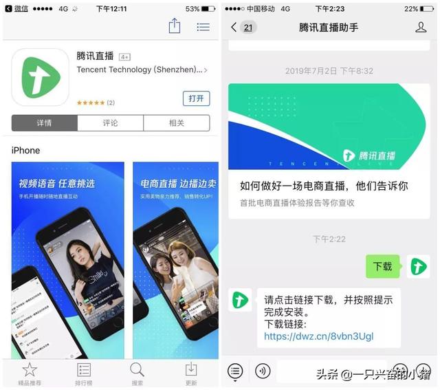 腾讯内容直播、电商直播权限开通流程全解