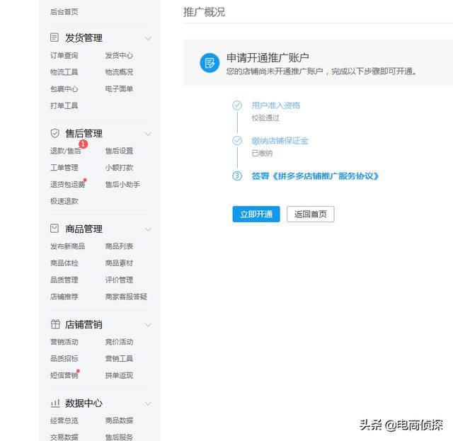 拼多多新手新店：如何不开车不玩活动，从0做到日销百单