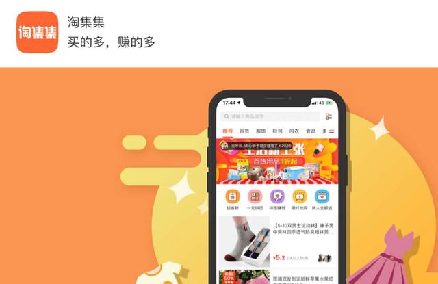 1亿人在用也没用，月亏2个亿的淘集集还能在下沉市场飞多久？