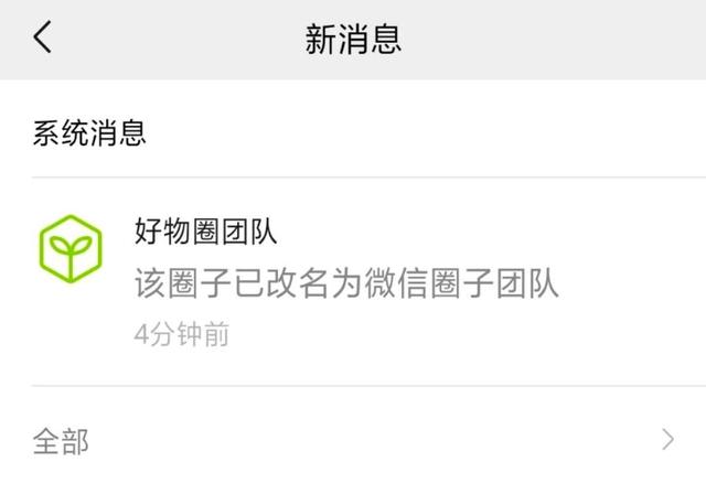 独家 |「好物圈」变身「微信圈子」，从小红书走向带货贴吧