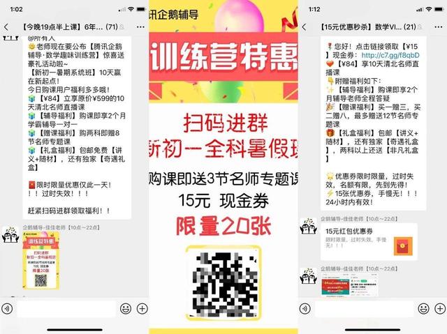 卧底100个微信群后，我总结了微信社群卖课的8个套路