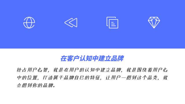 如何定位才能抢占用户心智？将你的品牌定位在用户的心里面