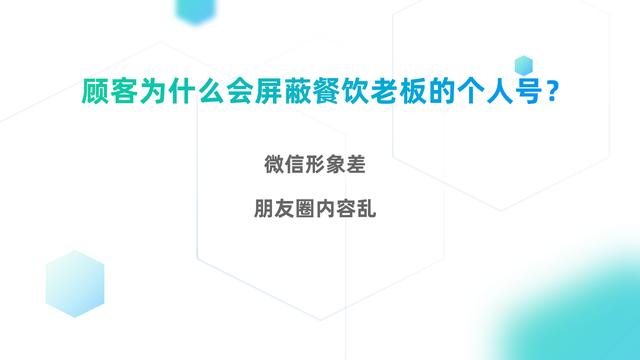 餐饮老板如何做一个吸引顾客进店的个人号？这3招给你讲清楚