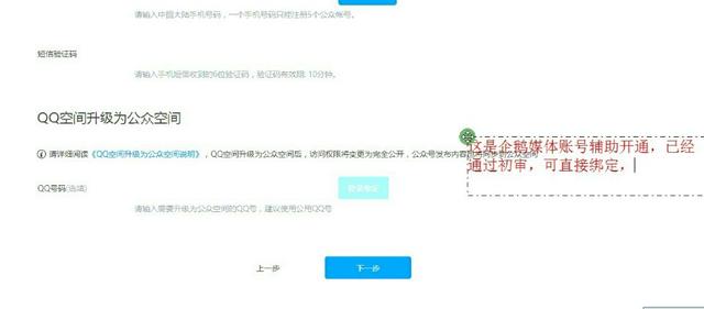 最新认证qq空间方法