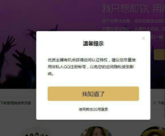 最新认证qq空间方法