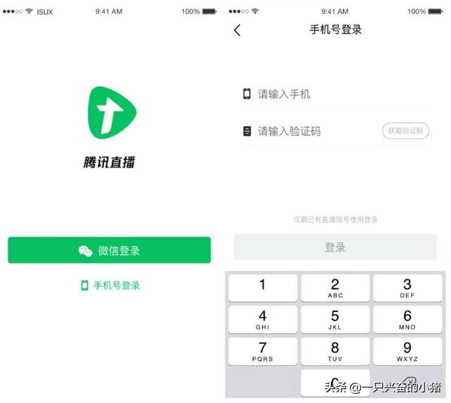 腾讯内容直播、电商直播权限开通流程全解