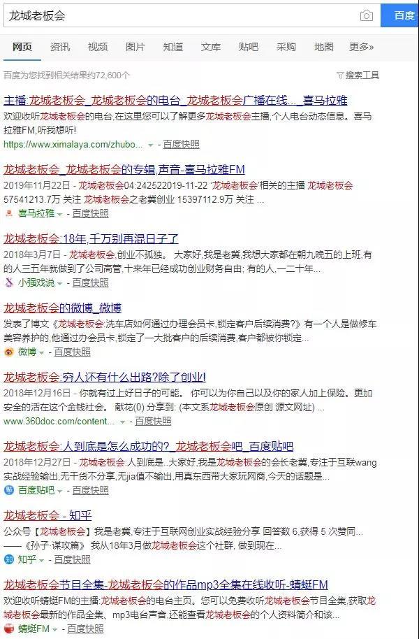 龙城老板会：百度霸屏引流，真正可日引上百精准粉的方法