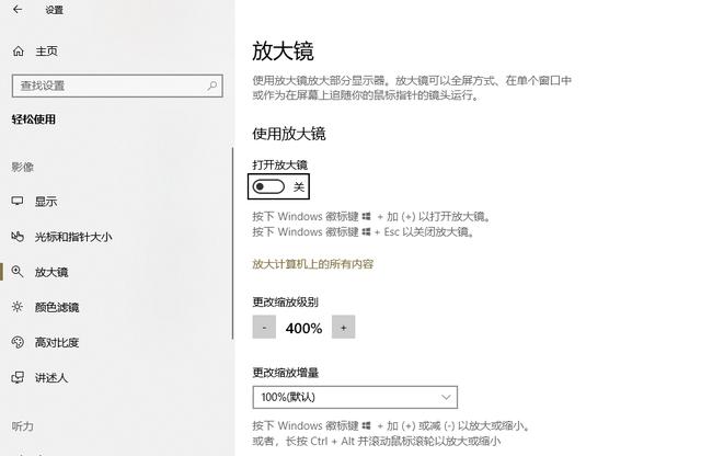 Windows10 放大镜快捷使用