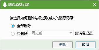 qq聊天记录如何删除