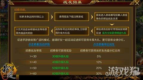 教你玩转推广员 征途手机版战友招募流程