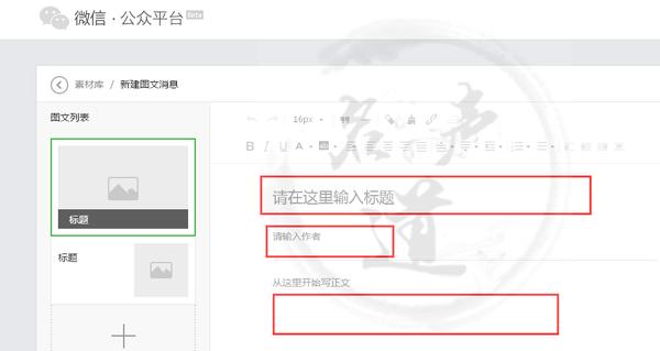 微信公众号平台如何发表文章