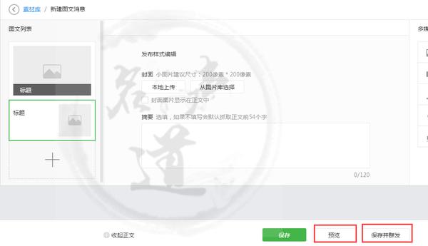 微信公众号平台如何发表文章