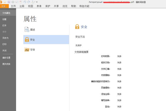 当PDF文档受到限制，如何解锁？