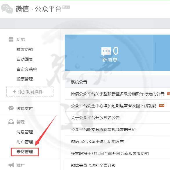 微信公众号平台如何发表文章
