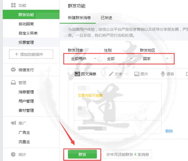 微信公众号平台如何发表文章