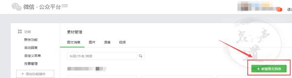 微信公众号平台如何发表文章