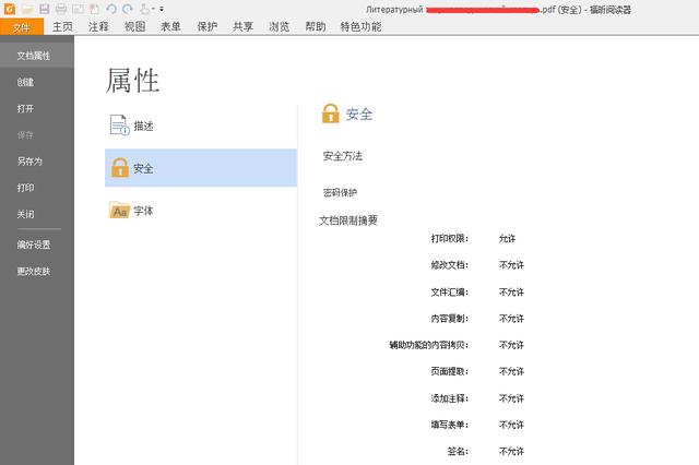 当PDF文档受到限制，如何解锁？