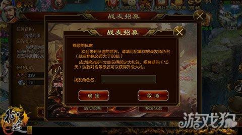 教你玩转推广员 征途手机版战友招募流程