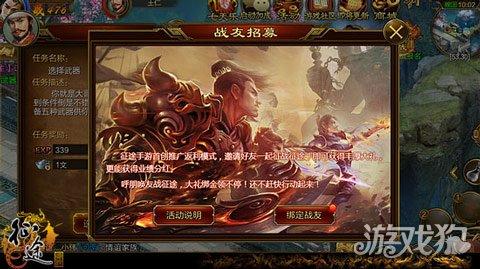 教你玩转推广员 征途手机版战友招募流程