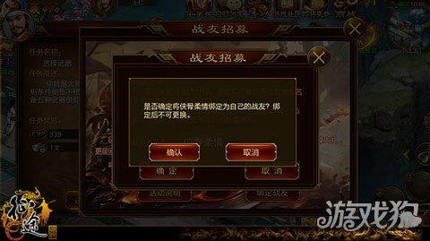 教你玩转推广员 征途手机版战友招募流程