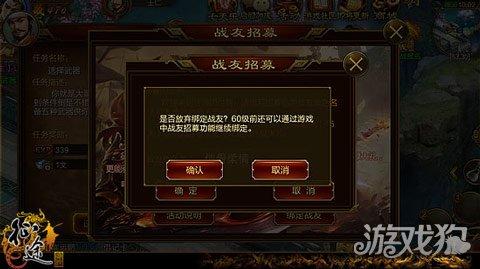 教你玩转推广员 征途手机版战友招募流程