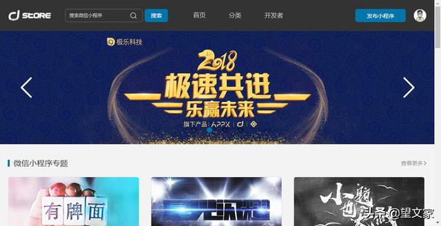 6个高质量的小程序商店网站，建议低调使用