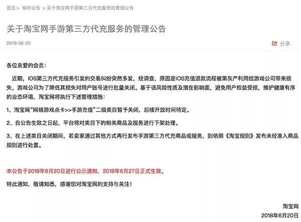 还想空手套白狼？淘宝下架所有手游代充服务！