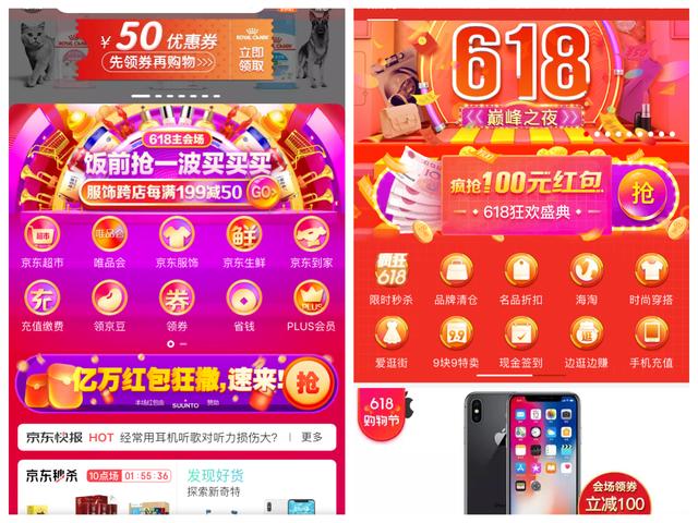 2018 阿里京东618营销策略全面解析