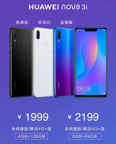华为nova3i上市，你想了解的都在这里了！