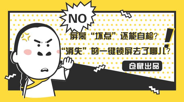 如何判断手机屏幕好坏？“坏点”如何检测？一招自检