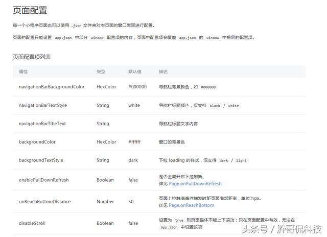 微信小程序之页面配置介绍