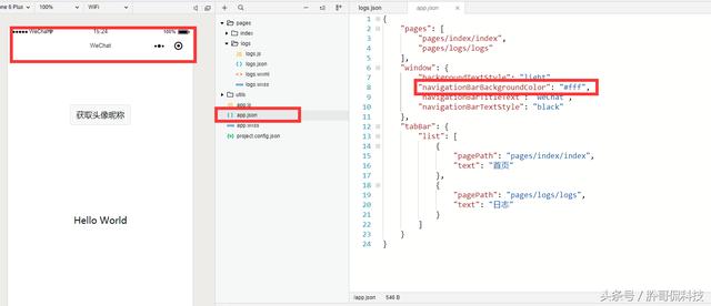 微信小程序之页面配置介绍