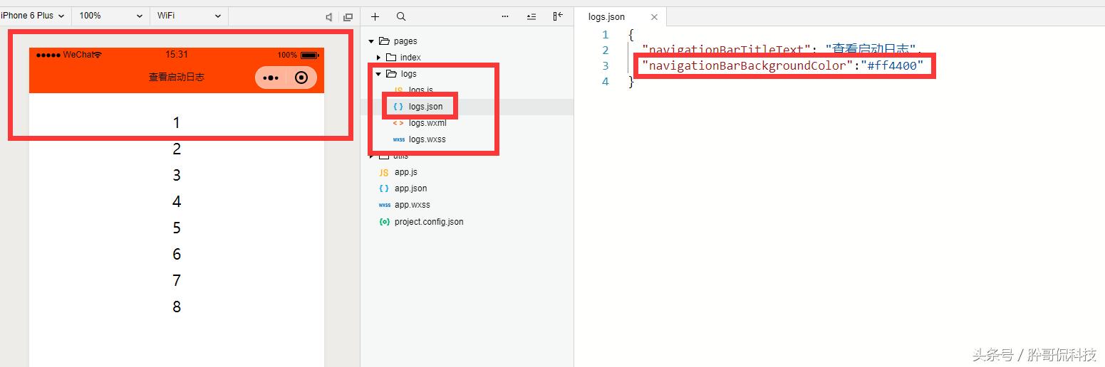 微信小程序之页面配置介绍