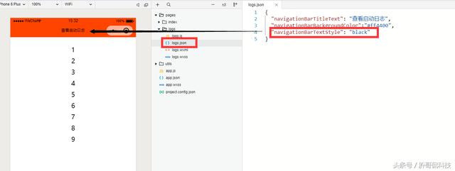 微信小程序之页面配置介绍