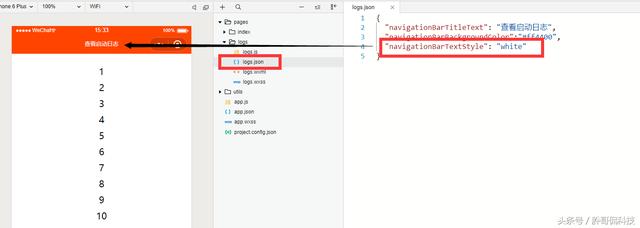 微信小程序之页面配置介绍