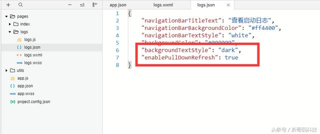 微信小程序之页面配置介绍