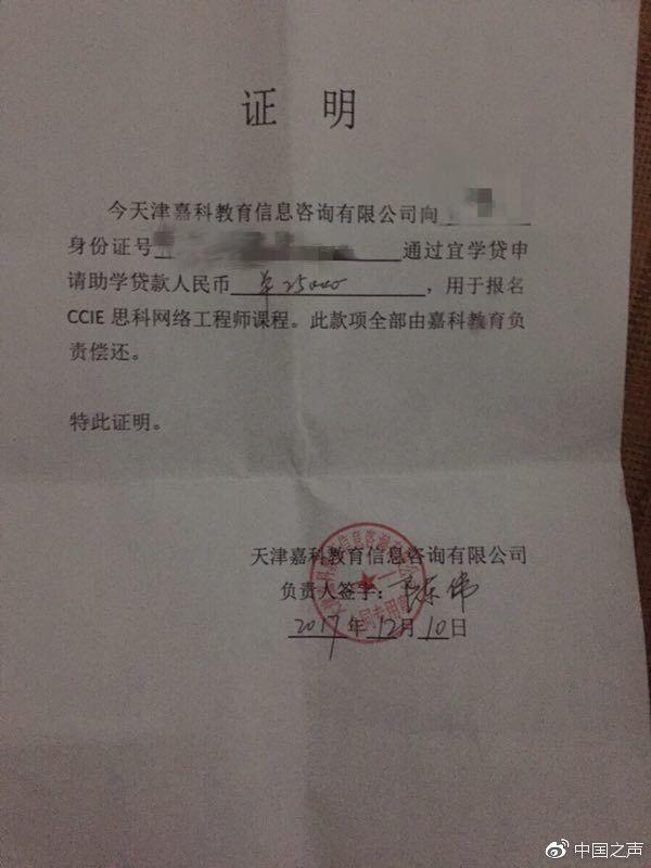 1500名大学生参与刷课兼职陷校园贷 天津警方介入