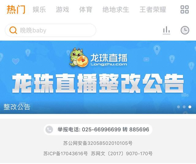 龙珠直播要凉了？因个别主播涉黄全平台被封，旗下主播去留成谜