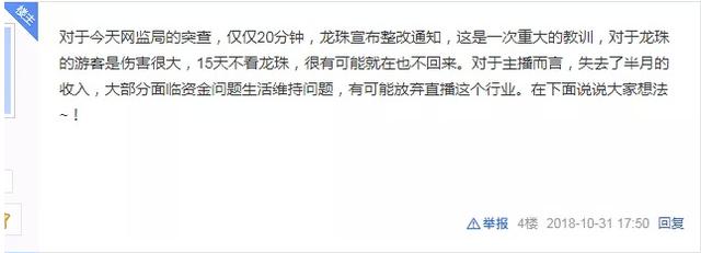 龙珠直播要凉了？因个别主播涉黄全平台被封，旗下主播去留成谜
