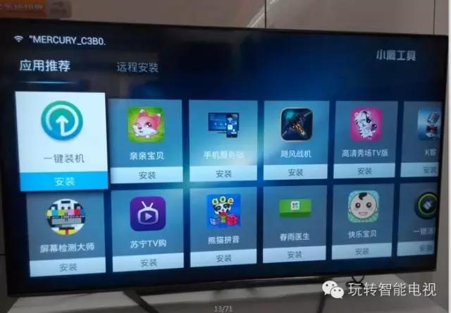TCL电视如何安装第三方软件
