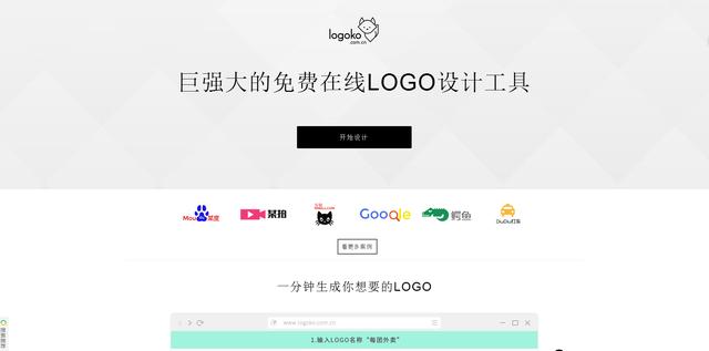 在线自动生成免费LOGO的设计工具