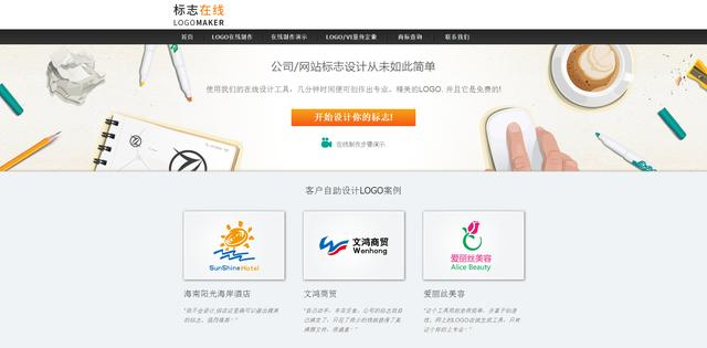 在线自动生成免费LOGO的设计工具