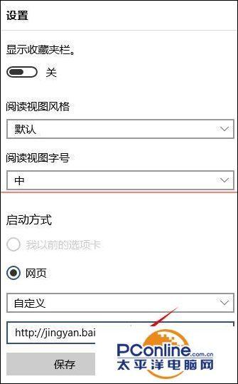 win10浏览器斯巴达怎么设置主页？