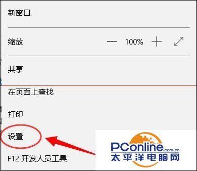 win10浏览器斯巴达怎么设置主页？