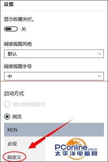 win10浏览器斯巴达怎么设置主页？