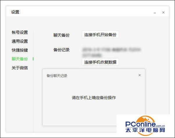 电脑如何备份微信聊天记录