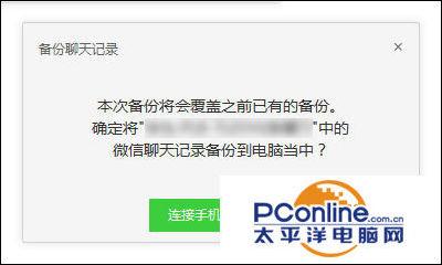 电脑如何备份微信聊天记录